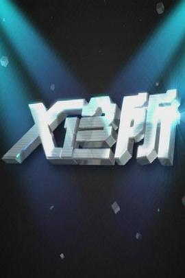 美国亲热视频 - 十万部AV海报