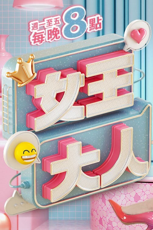 3D 惊奇队长 - 十万部AV海报