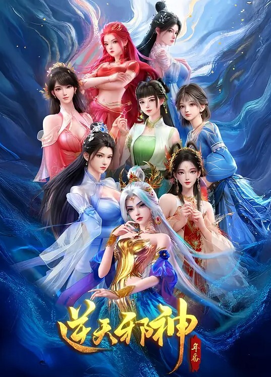 祖先萨内第3集爱黑暗中文字幕 - 十万部AV海报