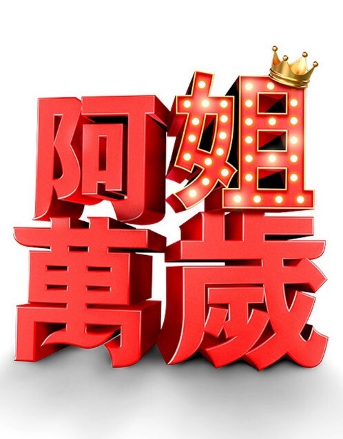 Peh-koi夜桑的兔女郎适性试验 - 十万部AV海报