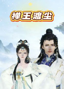 视频贴 女儿从老家回来后主动的不行对白全程 - 十万部AV海报