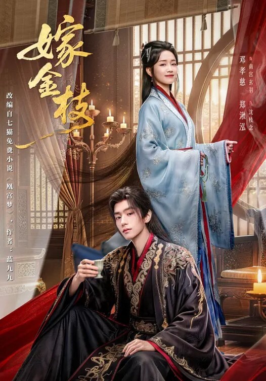 XK8049  我家有妹初長成-千凌 - 十万部AV海报