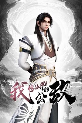 黑丝美腿加大奶子，必须无套 - 十万部AV海报