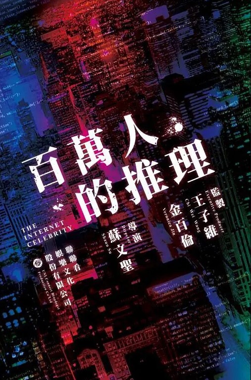 抖音小网红田心三水绝绝子lisa给大哥定制裸舞四部真不错 - 十万部AV海报