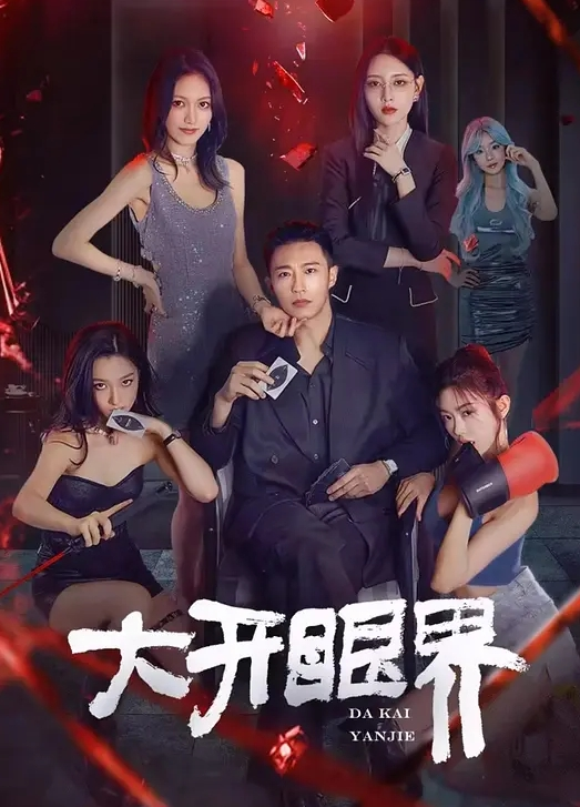 巨乳肥鲍，真耐操 - 十万部AV海报